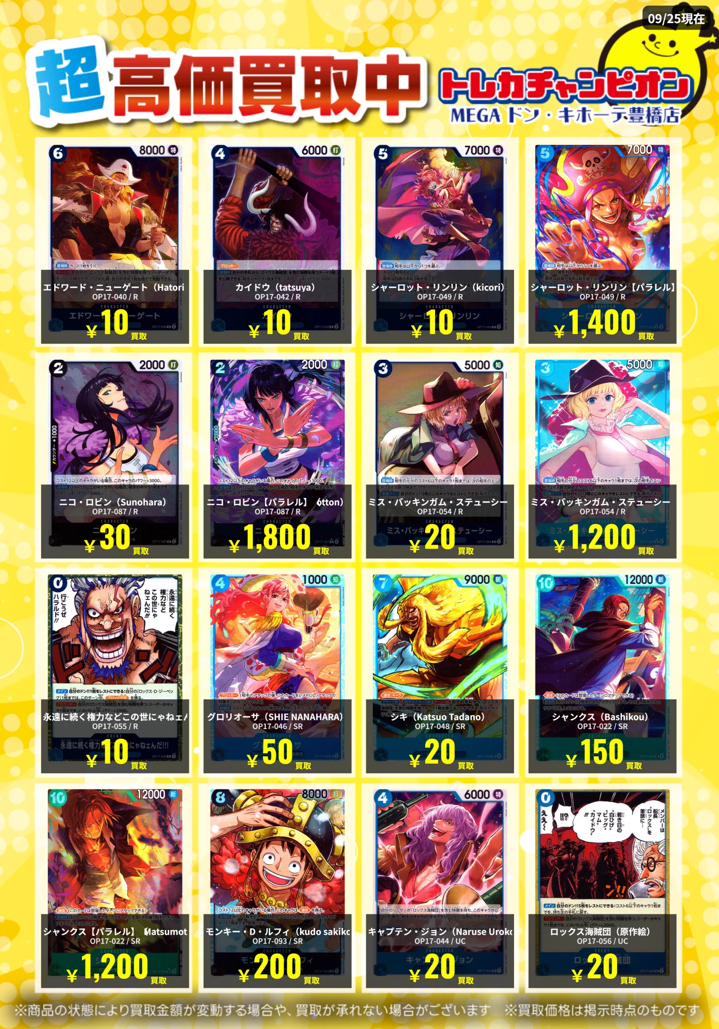トレカチャンピオンMEGAドン・キホーテ豊橋店 on X: 