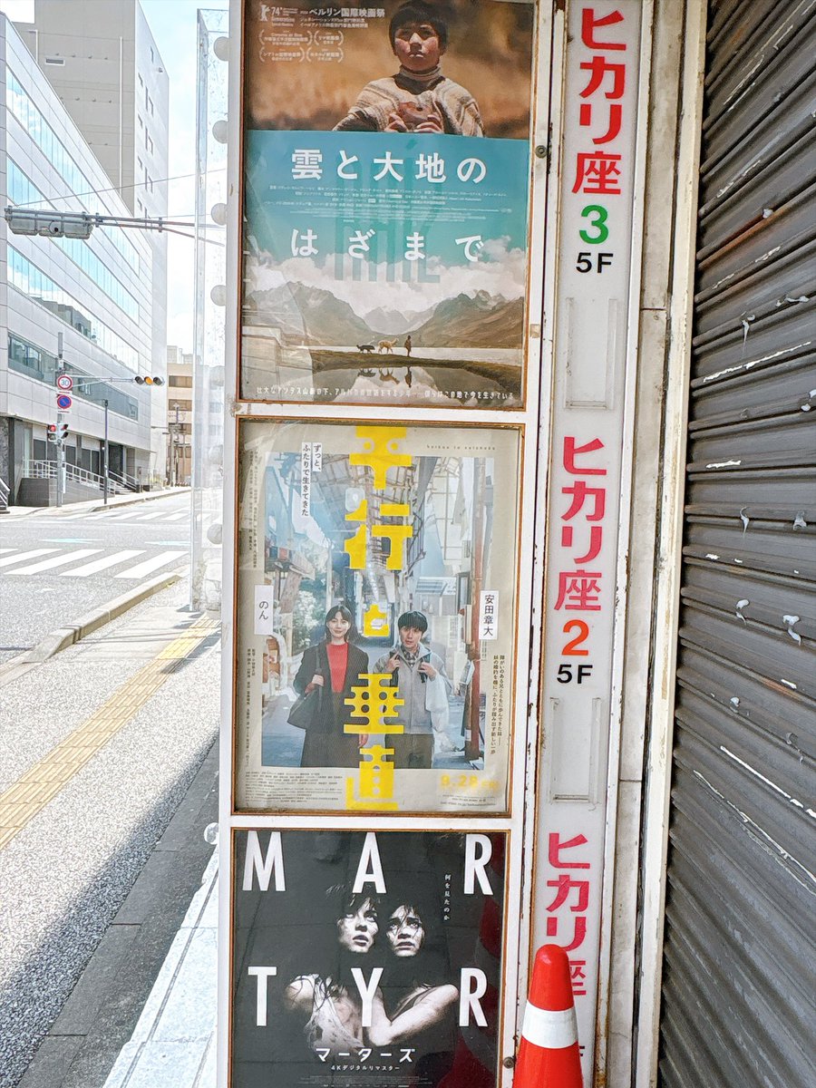 uwaki1's tweet photo. 5回目の平行と垂直行ってきた！パンフ再入荷予定のやすくんはスタッフさんが描いてくれたのかな？前回ヒカリ座初日は10人くらいだったけど、今日は倍以上のお客さんいた！じわじわ話題になってる感。宇都宮での上映はあと1週間、どんどんお客さん増えていくといいなぁ。

 #平行と垂直 https://t.co/E9hgFV96sQ