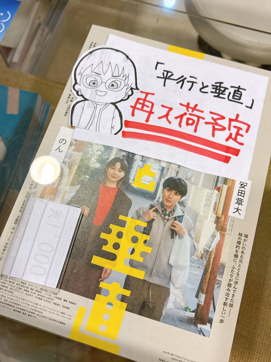 uwaki1's tweet photo. 5回目の平行と垂直行ってきた！パンフ再入荷予定のやすくんはスタッフさんが描いてくれたのかな？前回ヒカリ座初日は10人くらいだったけど、今日は倍以上のお客さんいた！じわじわ話題になってる感。宇都宮での上映はあと1週間、どんどんお客さん増えていくといいなぁ。

 #平行と垂直 https://t.co/E9hgFV96sQ
