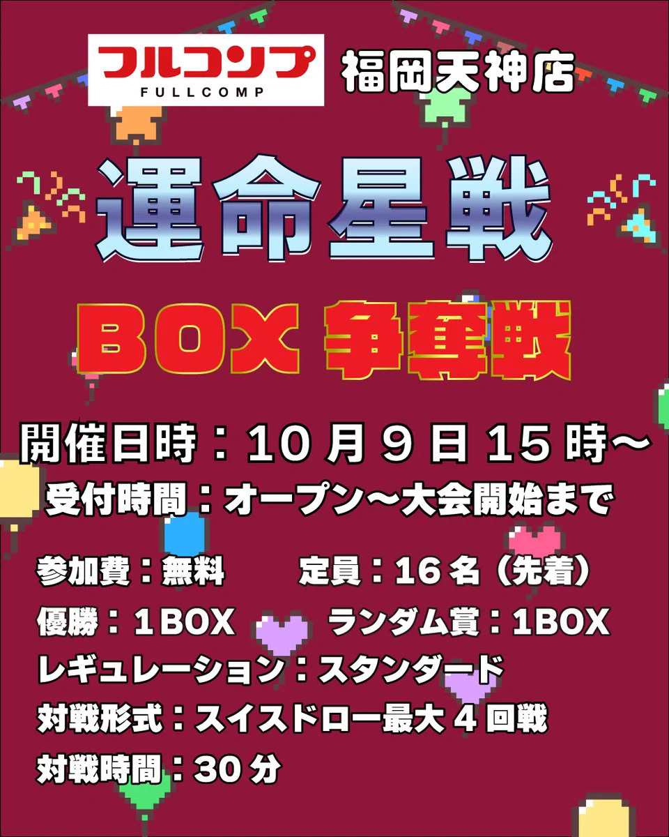 フルコンプ福岡天神店 on X: 