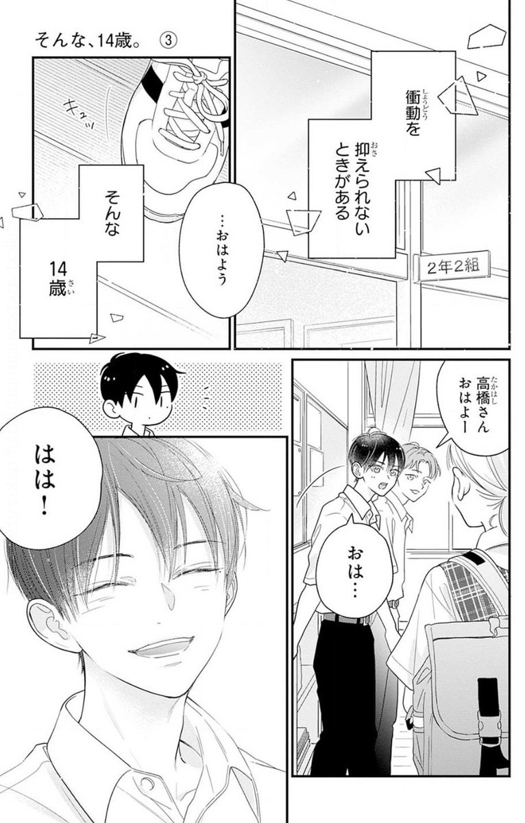 fuji_yun's tweet photo. ＼　本日発売⋆˙⟡ ／ 

🫧『そんな、14歳。』③巻🫧
本日(9/25)発売&amp;全電子書店配信です✨

今回もおまけ漫画とおまけのページ（プロット・ネーム・下絵公開）あります🎵

どうぞよろしくお願いします🙇‍♀️

読んでくれた方が元気にしあわせにお肌うるぷるになってよく眠れますように⸝⋆₊˚✧ https://t.co/YSboO243F6