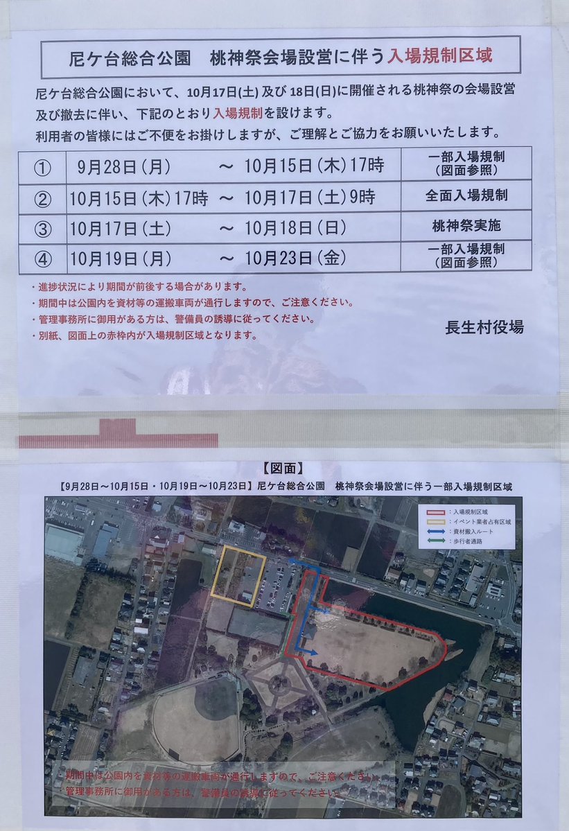 indycataki3's tweet photo. ももクロ桃神祭のあまがだい公園に事前視察をご予定の方、来週月曜日より、一部及び全面入場規制がかかります。ご注意下さい。ポケ活も同様（＾Ｏ＾） https://t.co/ucNGSD6e0x