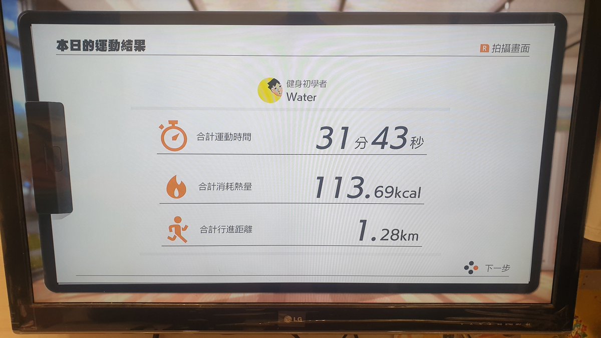 WaterIEYang's tweet photo. 健身環大冒險
Day1732
#RingFitAdventure #Switch
#Nintendo https://t.co/PgToSsgdZS