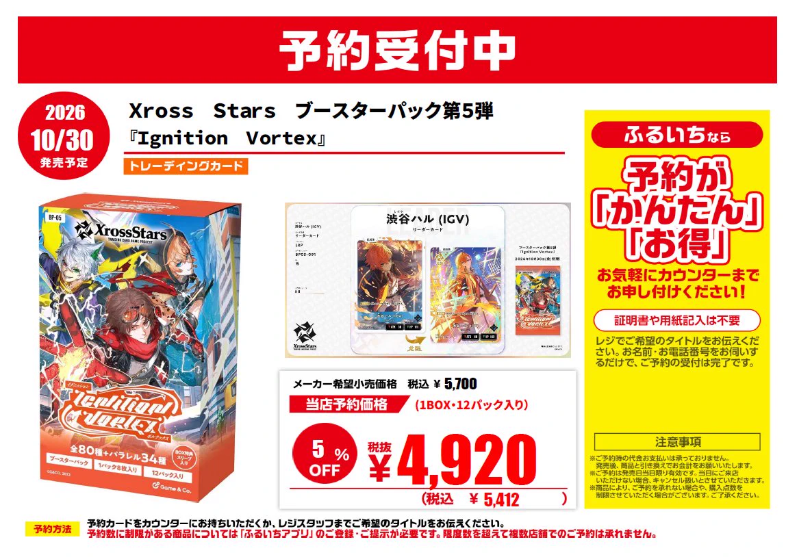 ふるいちイオンモール水戸内原店 on X: 