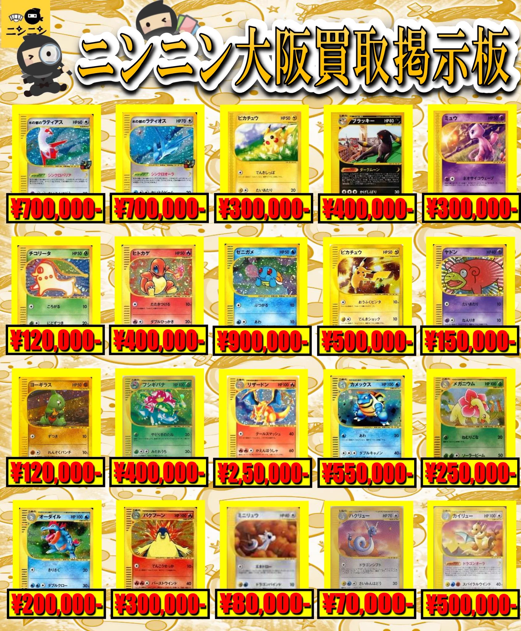 ポケモンカード専門店ニンニン大阪日本橋2号店 on X: 