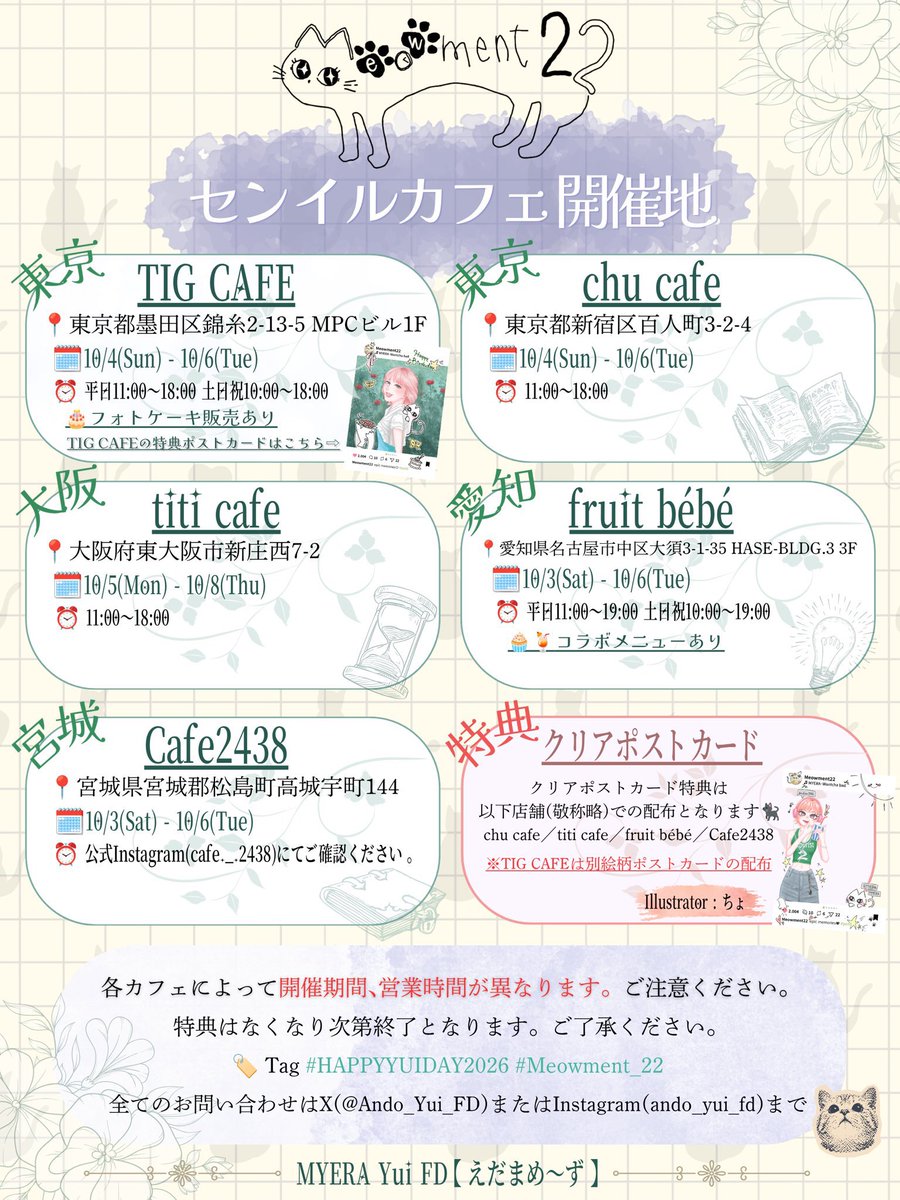 tigcafe's tweet photo. ［ #MYERA #安藤佑唯 ちゃん🍀］

📢センイルイベント開催.ᐟ.ᐟ

- 🗓️ 10/4(日)-6(火)
- ⏰ 平日11:00-18:00／土日祝10:00-18:00
︎- @Ando_Yui_FD 様

✧ #HAPPYYUIDAY2026 ⟡
⟡ #Meowment_22 ✧

#마이라 #YUI #ANDOYUI #tigcafe #tigカフェ https://t.co/4BK4ZbPrAf