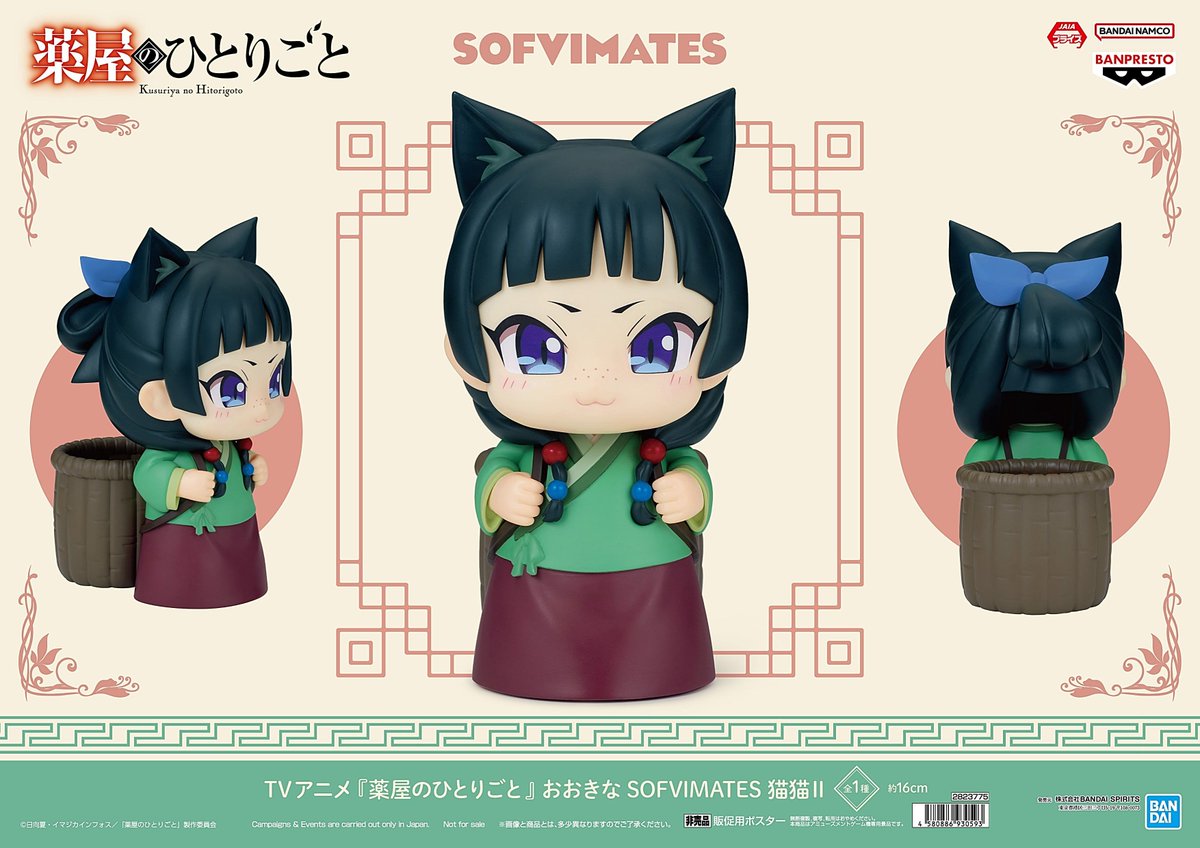 apple_shimada's tweet photo. TVアニメ『薬屋のひとりごと』　おおきなSOFVIMATES　猫猫Ⅱ   入荷しました🍃 https://t.co/a1lTUNSAu4