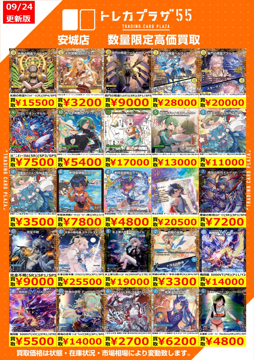 トレカプラザ55 安城店 on X: 