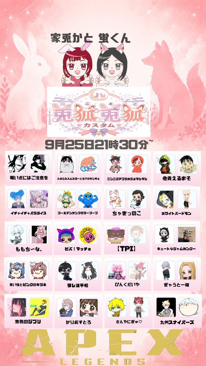 AIkun_1024's tweet photo. 本日21時30分~
兎狐兎狐カスタム本番です✨

最初から最後まで
頼んしで貰えらた嬉しいです！！！

出場される皆様！
本日はよろしくお願いします！！！！！
@kato_ieusagi 
本配信＆神視点はかとしゃんの配信となります！

https://t.co/4JBMSMXDv2
チェック＆フォローよろしくお願いします！ https://t.co/fnCKieVAlF