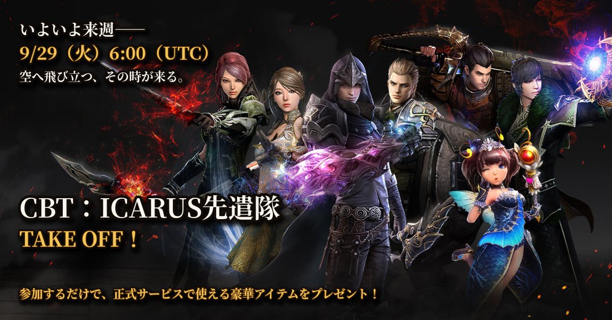 ICARUSONLINEJP's tweet photo. 【CBT開始時間決定！】

いよいよ来週火曜日9/29より
「CBT：ICARUS 先遣隊」が始まります。
時間は、15:00(UTC6:00)からとなります！

■CBT実施のお知らせ
https://t.co/8NlxkEUoVT

#イカロス #Icarus https://t.co/4S9tH0UXpo