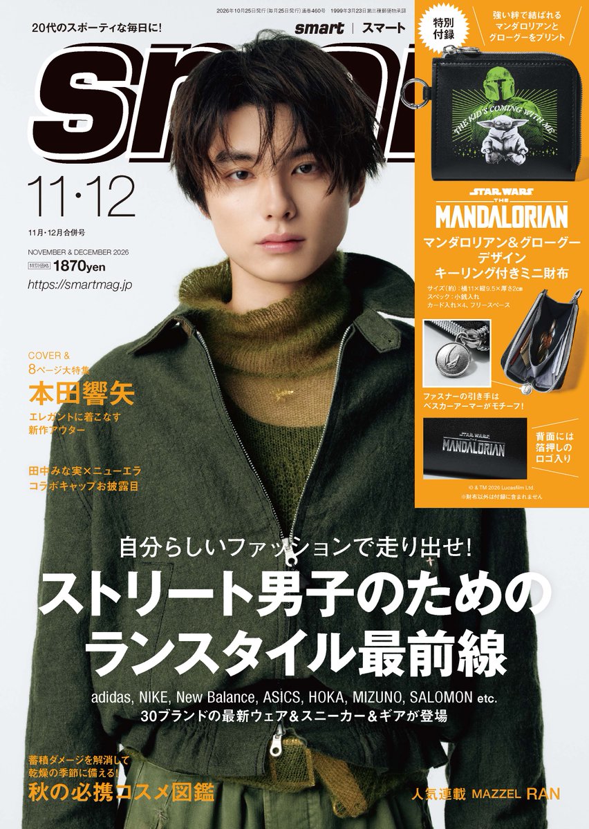 oricon's tweet photo. 本田響矢『smart』初表紙に登場
エレガントで高貴な雰囲気に
⠀
ドラマ「めおと日和」続編の話も
https://t.co/Dq7RwPu61p
⠀
体調管理やメンタルキープの秘訣は
「ごはんの時間を大事にしています」 https://t.co/qAIW00oLre