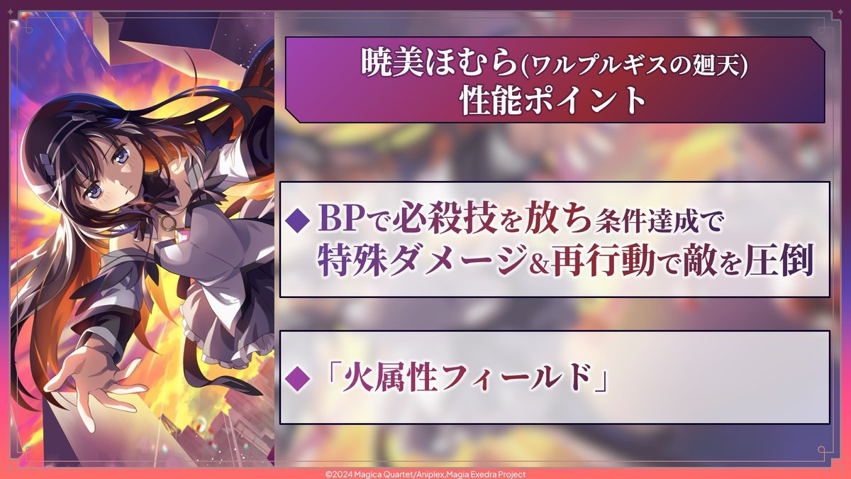 まどドラ】魔法少女まどか☆マギカ Magia Exedra 公式 on X: 