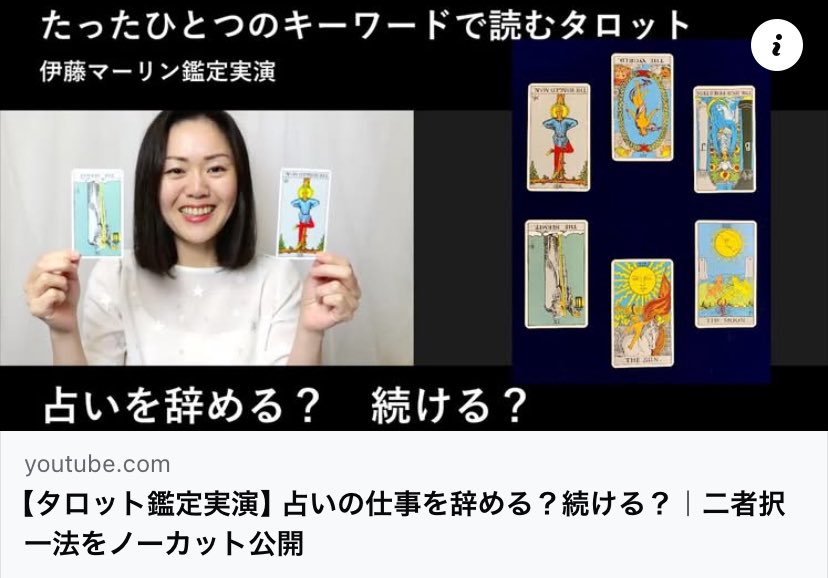 Thoth_Tarot's tweet photo. #タロット 鑑定実演

「占いの仕事を辞めて、趣味として割り切るか？　それとも、占いを仕事として続けるか？」

というご相談について、ウェイト版（大アルカナ22枚）・二者択一法で鑑定しています。

#タロットリーディング にお悩みの方は、ぜひ最後までご覧ください。

https://t.co/zt7pRniY0y https://t.co/vOc2QbEDyP