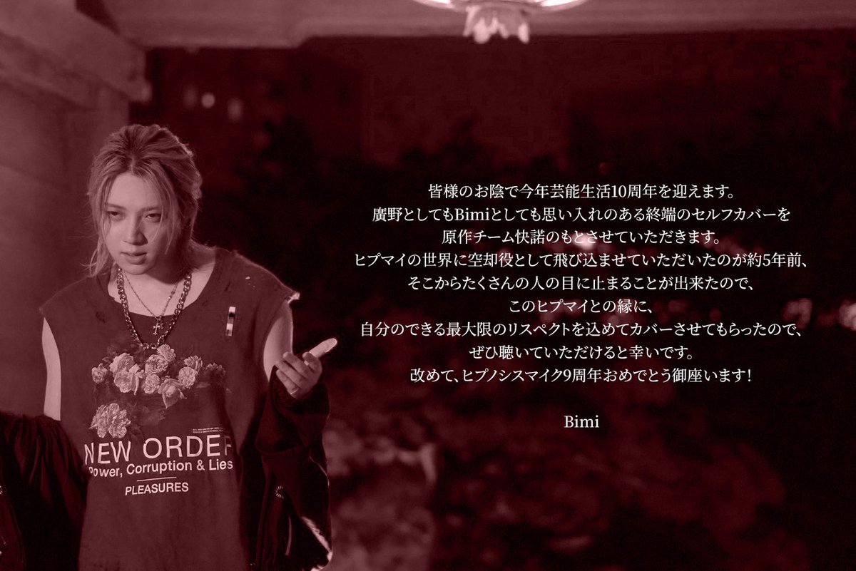 ise_ise_oysy's tweet photo. ／
「終端 -Self Cover Ver.-」MV公開を記念して
#Bimi よりコメントが到着！
＼

楽曲に込めた想いをぜひご覧ください。

▼「終端 -Self Cover Ver.-」MV
https://t.co/DxKj5k9Tcp

#終端 https://t.co/gsks488YCp