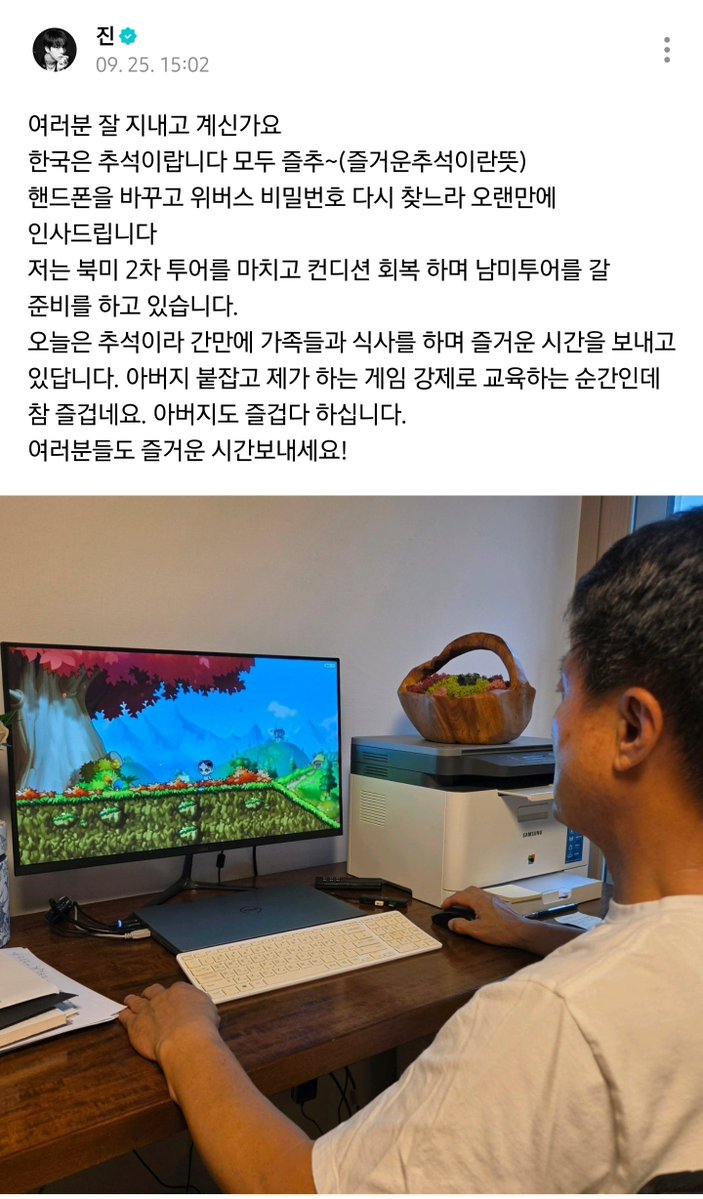 jjjin__1204's tweet photo. 260925 #석진 위버스 포스트 
https://t.co/SSJQAdkhJ7

🐹 여러분 잘 지내고 계신가요
한국은 추석이랍니다 모두 즐추~(즐거운추석이란뜻)
핸드폰을 바꾸고 위버스 비밀번호 다시 찾느라 오랜만에 인사드립니다
저는 북미 2차 투어를 마치고 컨디션 회복 하며 남미투어를 갈 준비를 하고 있습니다. 
오늘은 추석이라 간만에 가족들과 식사를 하며 즐거운 시간을 보내고 있답니다. 아버지 붙잡고 제가 하는 게임 강제로 교육하는 순간인데 참 즐겁네요. 아버지도 즐겁다 하십니다.
여러분들도 즐거운 시간보내세요!

ㅋㅋㅋ ㄱㅇㅇ♡ 석지니도 컨디션 회복 잘하구 즐거운 추석 보내길🩷
#방탄소년단진 #Jin