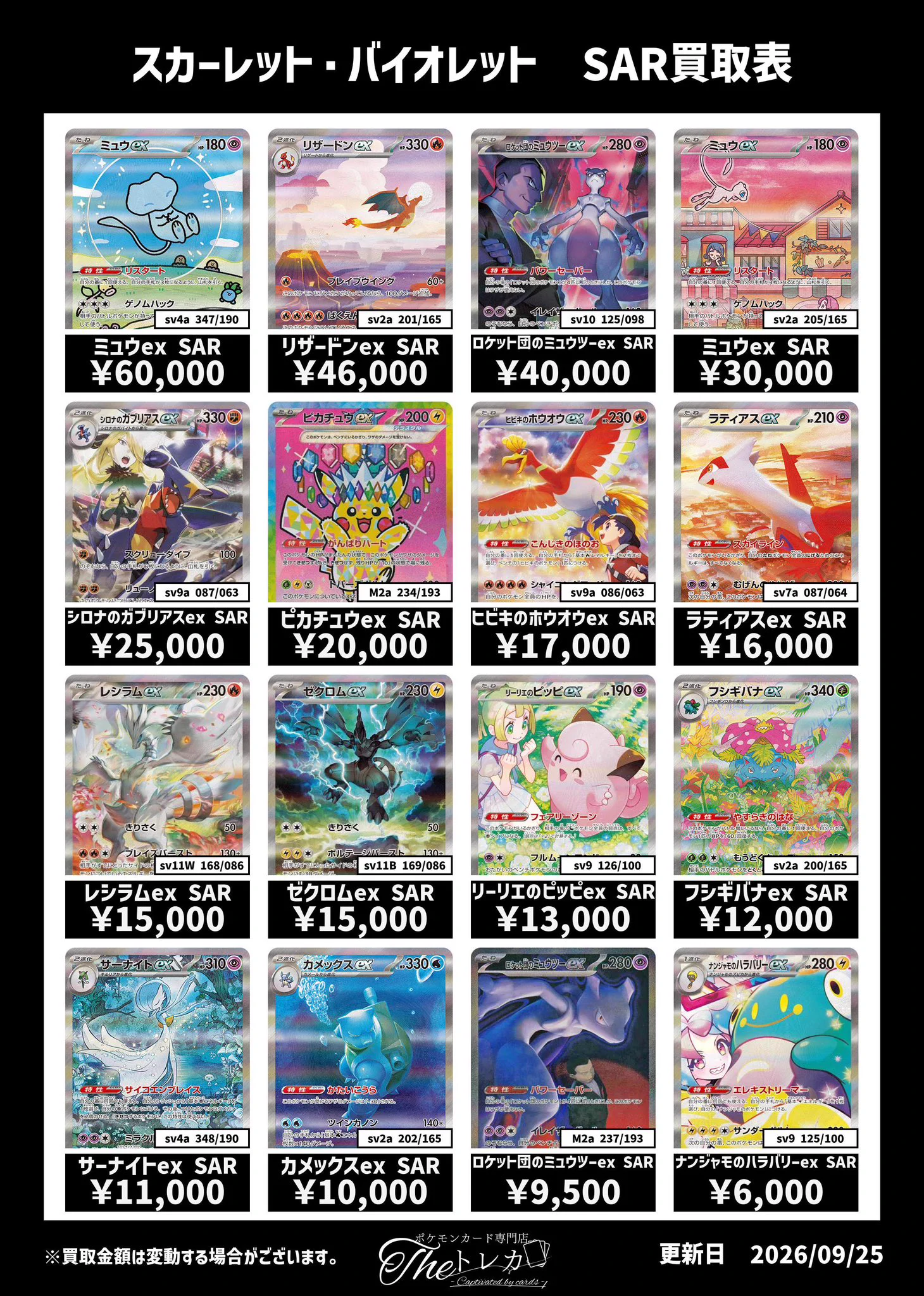 ポケモンカード専門店 Theトレカ on X: 