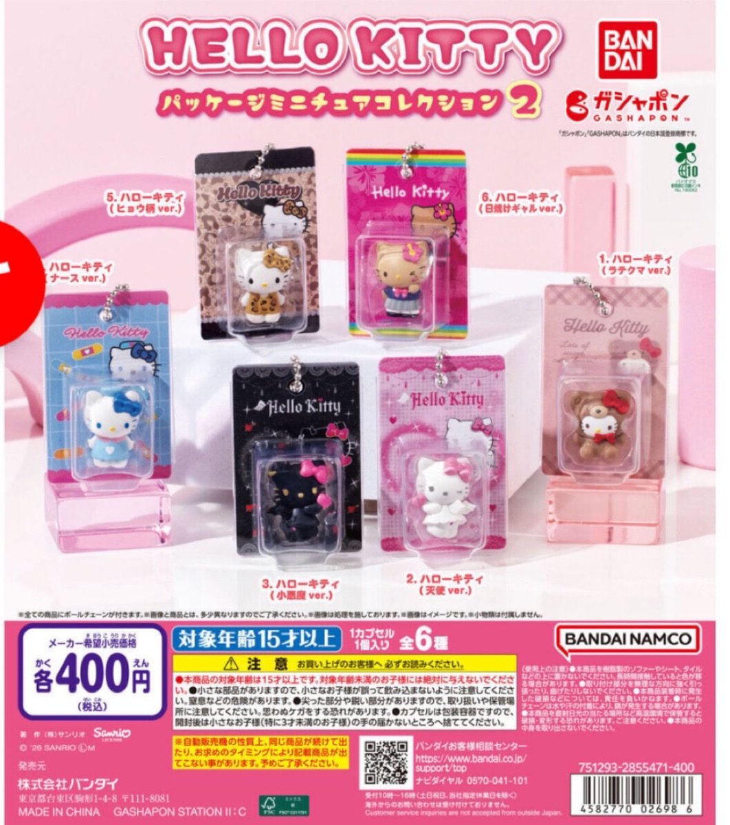 eshydlvj's tweet photo. パッケージミニチュアコレクション2   交換　キティ　サンリオ

譲 日焼けギャル　ナース　ラテクマ2

求 天使 小悪魔

1:1
郵送のみ
天使悪魔2個以上纏めての方優先🙇🏻
お気軽にお声がけください🤍 https://t.co/JkEV9Jyv9B