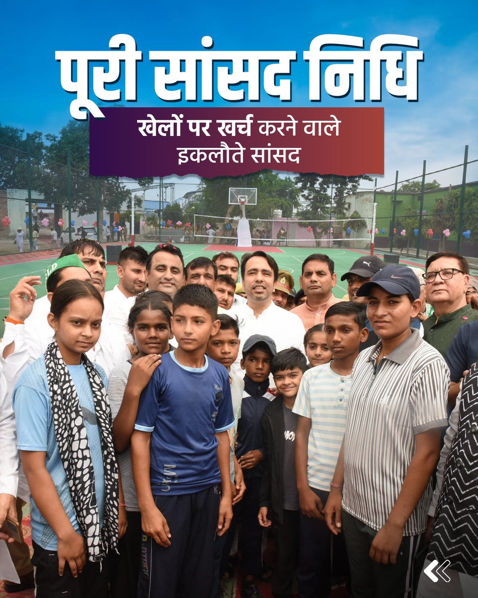 Office_ChJayant's tweet photo. खेल सुविधाओं से जुड़े हर सपने को साकार कर रहे हैं माननीय केंद्रीय मंत्री चौधरी जयन्त सिंह जी।

#Sports #MPLad https://t.co/otIHifJeel