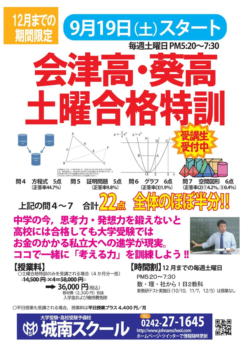 johnanschool's tweet photo. #こんにちは城南スクールです

受付＆自習室
26(土) PM1:00〜7:30
27(日) お休み

#シルバーウィーク でしたが #大学受験生 たちは通常通り授業や自習室で励んでいました。

#中3生 たちも #土曜特訓 や #通常授業 と頑張っていましたね。10/10には #新教研 があるので、手応えを感じて欲しいです。 https://t.co/WUuSjF7UNv