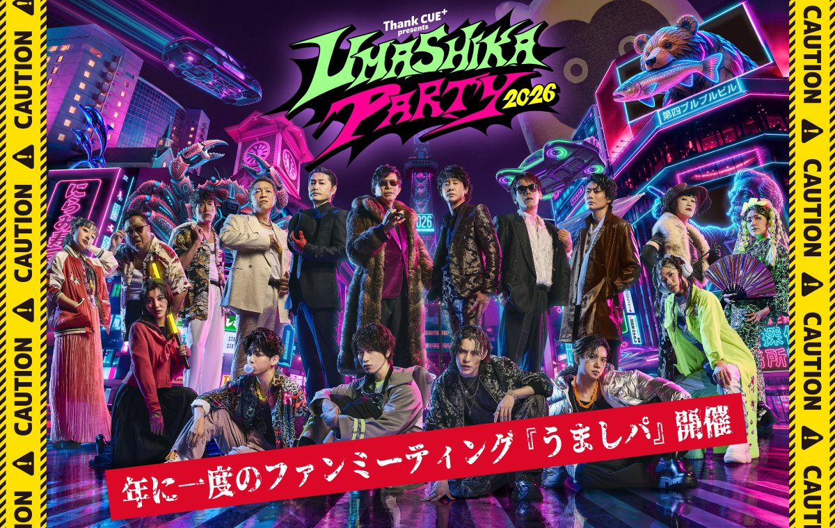 OFFICECUE's tweet photo. ◤◢◤◢◤◢◤◢◤◢◤◢◤◢◤◢
「UMASHIKA PARTY 2026」
メインビジュアル公開＆エントリー受付開始‼️
◤◢◤◢◤◢◤◢◤◢◤◢◤◢◤◢

今年はサイバーでポップな世界❇️
個性的でカオスなパーティへ。ようこそ。

エントリー期間🗓️
2026年9月25日(金)15:00〜9月30日(水)23:59
※スタンダードコース会員の方が対象のイベントとなります

詳細はこちら����
https://t.co/EGbiZ65MlK

ガトキンにてみなさまをお待ちしております‼️