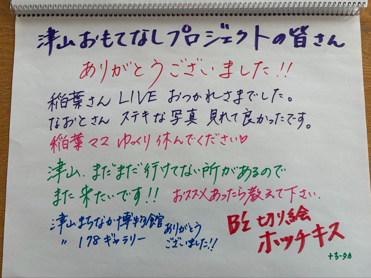 CAd9q's tweet photo. 4泊5日の津山滞在終了しました。本当に素敵な出会いがあり幸せな時を過ごせました。来て良かった😭本当に全ての人に感謝です♡ラスト1日が充実し過ぎ🤣𐤔 良いことで締めることができました。😊ありがとうございました。
 #津山まちなか博物館 
 #津山おもてなしプロジェクト https://t.co/nBZ3Av51R8