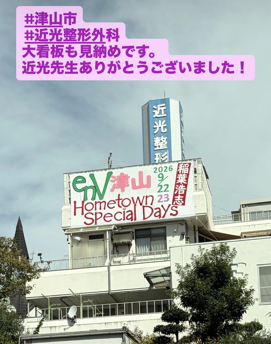 CAd9q's tweet photo. 4泊5日の津山滞在終了しました。本当に素敵な出会いがあり幸せな時を過ごせました。来て良かった😭本当に全ての人に感謝です♡ラスト1日が充実し過ぎ🤣𐤔 良いことで締めることができました。😊ありがとうございました。
 #津山まちなか博物館 
 #津山おもてなしプロジェクト https://t.co/nBZ3Av51R8