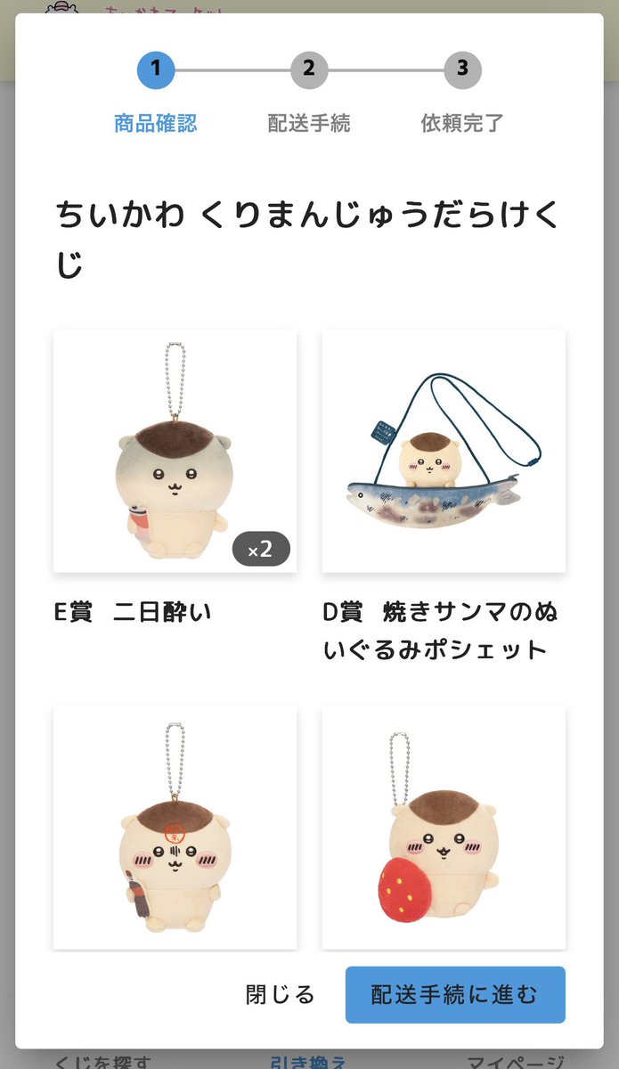 14_koro_'s tweet photo. くりまんじゅうくじ2人で5回引いてこんな感じ…二日酔いは1人1個ずつ引いたから実質被りではないが…追加で引くか迷う〜〜〜 https://t.co/HAfK7dlVrn