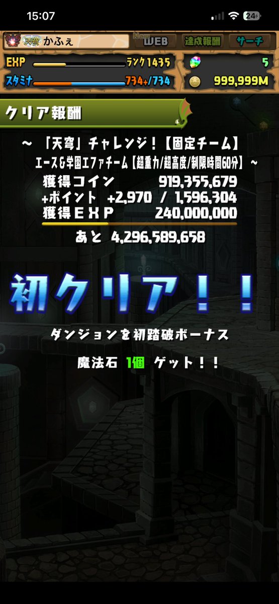 Kafeore_game's tweet photo. 天穹の固定チームクリア！ https://t.co/CvTp7oxSHu