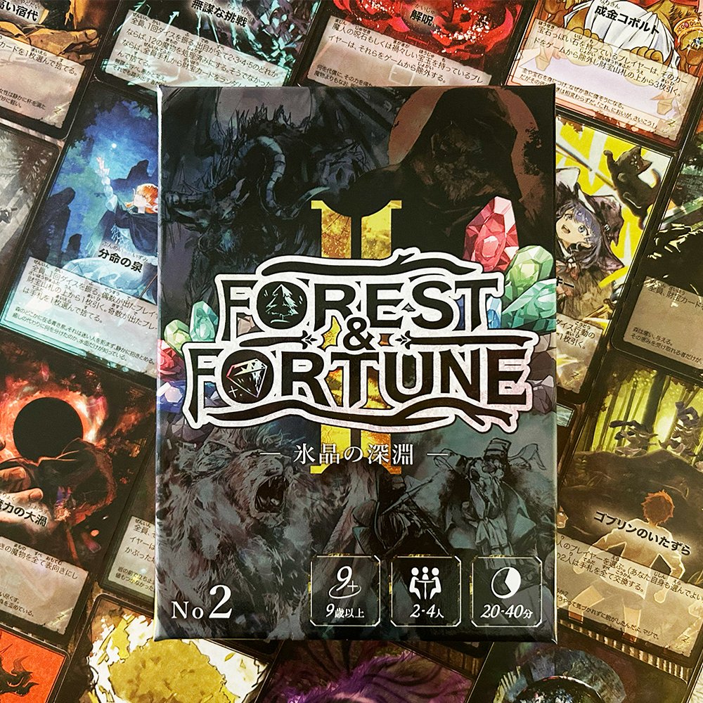 FORESTnFORTUNE's tweet photo. 🎉 FOREST＆FORTUNE　第三弾　開発決定記念キャンペーン！

なんと今回は、
第1弾＆第2弾セットを
抽選で1名様にプレゼント！✨

【応募方法】
① このアカウントをフォロー
② この投稿をリポスト

📅締切：10/16(金) 23:59

すでにシリーズを遊んでくださっている方も、
これから遊んでみたい方もぜひご参加ください！！

Amazonでも買えますが、お得にゲットするなら、ゲムマでL-019へお越しください！

▼FOREST＆FORTUNEの詳細はこちら
https://t.co/VL9WQkQvHp

#ゲームマーケット2026秋
#フォレフォ