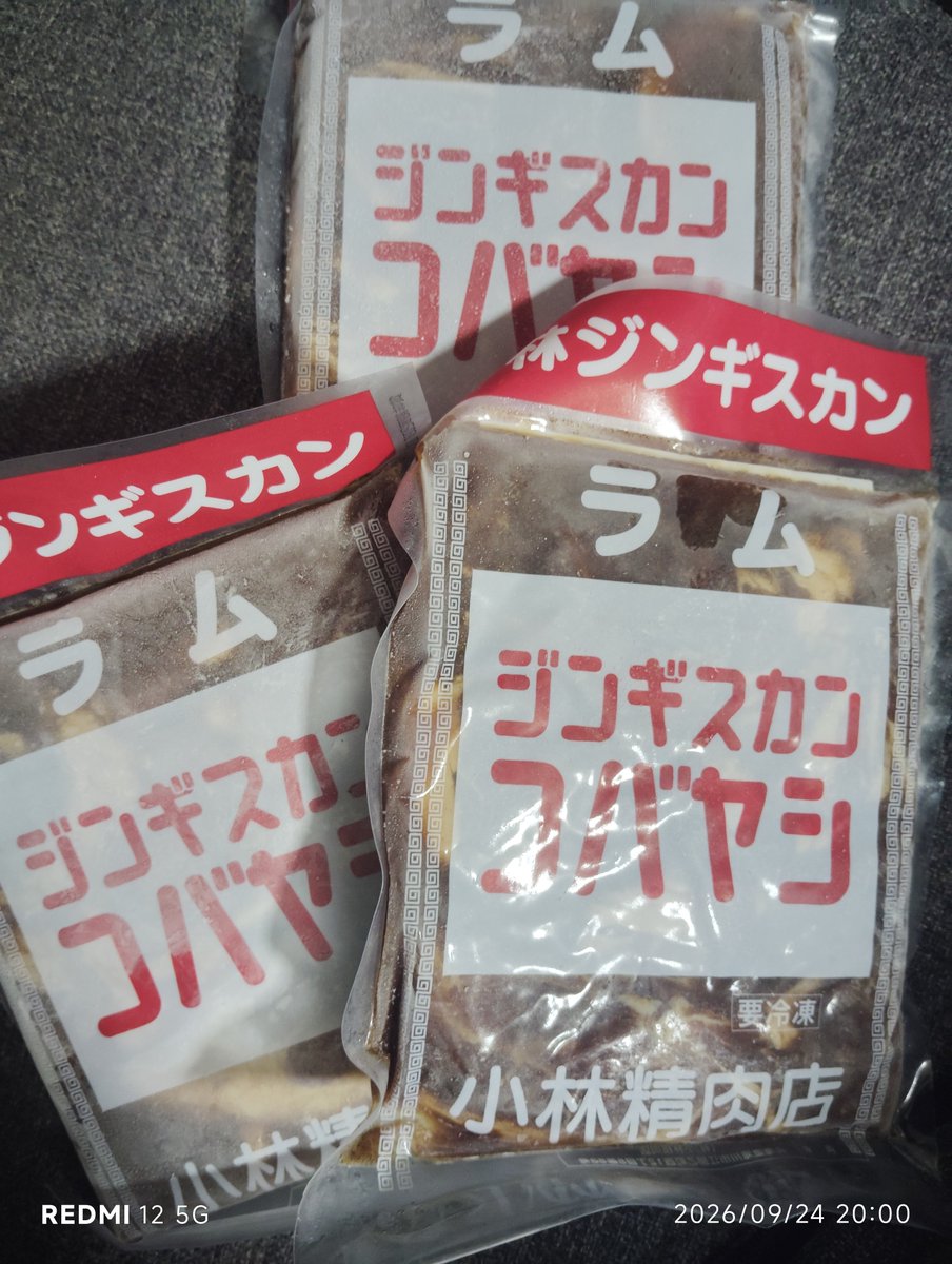 DDJAGUAR120310's tweet photo. 先日のツイートの通り、台風の影響帰省断念したですが、、
母親が送ってくれました!!

地元で食べてた味をまた東京で食える、、
この前はマトンだったけれど、家で食べてたのはラムだったんで本当に実家に戻ったような安心感。
帰省出来なかったのは残念でしたが、地元の味を楽しめたので幸せですｂ

そして小林ジンギスカン様、いつも変わらぬ味をありがとうございます!!

@kobayasi5884jin 
#小林ジンギスカン