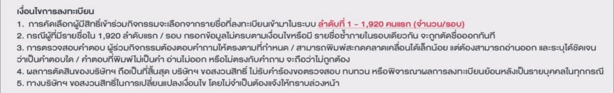 rinys22's tweet photo. ไม่มีข้อไหนบอกว่าต้องตอบเป็นภาษาอังกฤษเท่านั้นแต่มีข้อ 4-5 ผลการตัดสินของบริษัทถือเป็นที่สิ้นสุด ขอสงวนสิทธิ์ในการเปลี่ยนแปลงโดยไม่แจ้งล่วงหน้า 

อันนี้คือเงื่อนไขฟอร์มรวมพลนะคะ 1,920 คนเราเชื่อว่าทุกคนทำได้ มีสติกันน้ารวมถึงตัวเราเองด้วย สู้ๆ

#GMMTVFANIVAL2026HappyFamily
#GMMTV https://t.co/A5hNwhOFtr