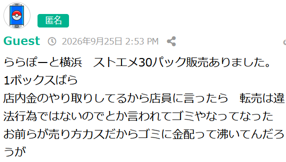 gamegetnavi's tweet photo. これが事実なら、本当にどうしょうもないな😭
#ららぽーと横浜 https://t.co/ofpYCOrmVy