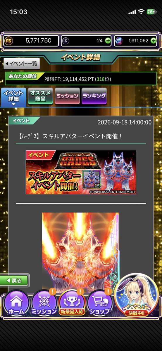 Bakefan0210's tweet photo. 「アナザーゴッドハーデス 奪われたZEUSver」イベお疲れ様でした…！
1911万4452Pt獲得の318位入賞で終わりました😌

【久しぶりにSSRのスキルアバターも取れました😆】

#化ファンのイベ報告 #777Real https://t.co/KsQGdeeJyr