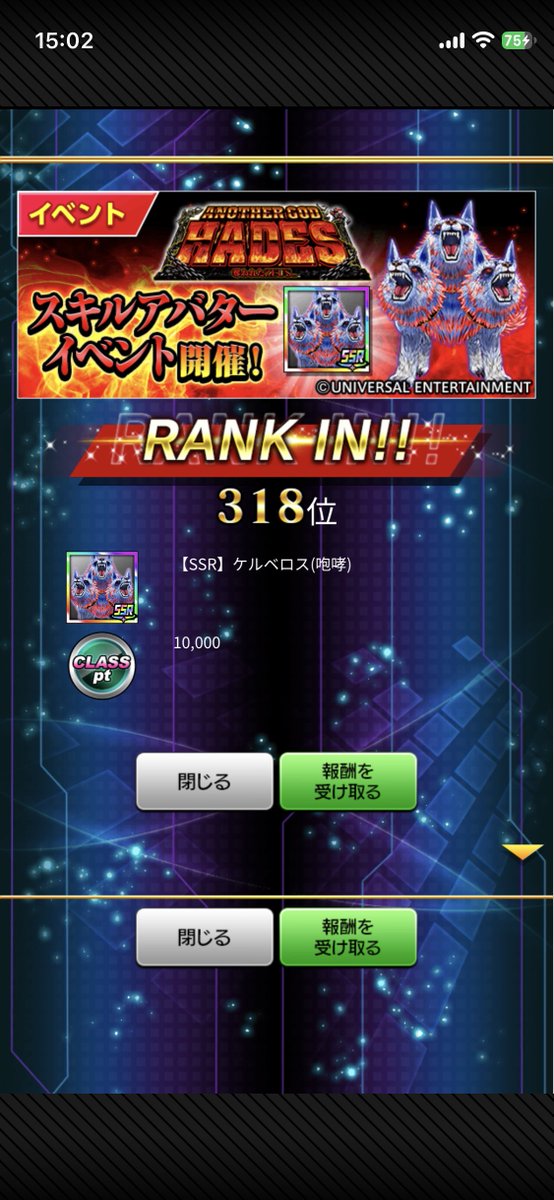 Bakefan0210's tweet photo. 「アナザーゴッドハーデス 奪われたZEUSver」イベお疲れ様でした…！
1911万4452Pt獲得の318位入賞で終わりました😌

【久しぶりにSSRのスキルアバターも取れました😆】

#化ファンのイベ報告 #777Real https://t.co/KsQGdeeJyr