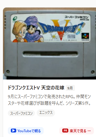 kyotolibrary's tweet photo. 📷 34年前の今月。1992年はこんな年でした。

1992年（平成4年）
・ドラゴンクエストV 天空の花嫁。

9月にスーパーファミコンで発売されたRPG。

#あの頃 #1992年 #懐かしい
→ https://t.co/Xj0eLoKFI2 https://t.co/BGz7gp2MIR