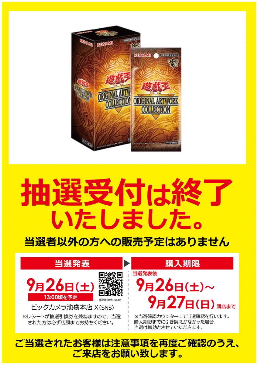 ビックカメラ池袋本店【公式】 on X: 