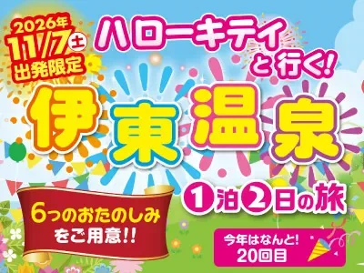 日本旅行【公式】 on X: 