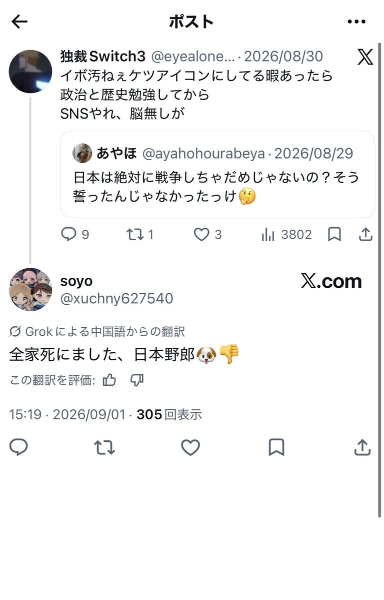 Anthemf7ez's tweet photo. @xuchny627540 反日の在日中国人で草
絶対お前に原因あるやろ🤣 https://t.co/RwiZfblm2x