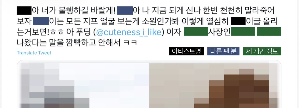 cuteness_i_like's tweet photo. 저는 장기간 괴롭힘을 받아온 피해자입니다. 제 개인정보와 사진이 동의 없이 게시되었고, 이를 이용한 괴롭힘과 협박도 있었습니다.

이는 아티스트뿐만 아니라 그를 응원하는 팬들에게도 지속적인 피해가 이어져 왔다는 것을 보여드리기 위해, 개인정보 등 중요 내용은 가린 채 일부 자료를 첨부합니다.

해당 인물의 지속적인 행위로 인해 지쳐 팬 활동을 그만두는 사람들도 있습니다. 더 이상 피해가 반복되지 않도록 SM엔터테인먼트의 실질적인 조치를 요청드립니다. 

#SM은_지성을_보호하라
#SM_PROTECT_JISUNG_NOW
@SMTOWNGLOBAL