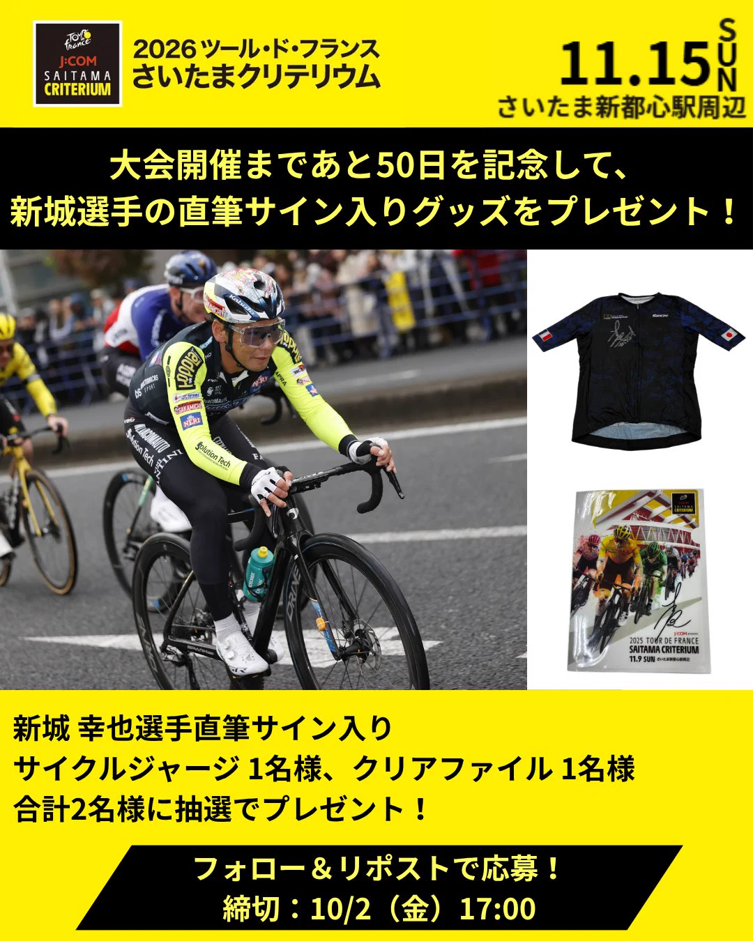 J:COM presents 2026 ツール・ド・フランス さいたまクリテリウム 11