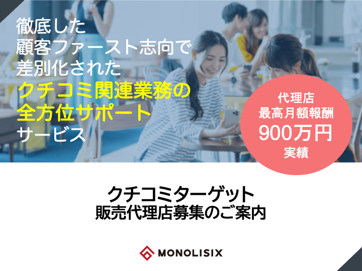 bgent_net's tweet photo. 📣「クチコミ」を収益の柱に！

店舗の集客課題に提案しやすい
「クチコミターゲット」代理店募集！

✅初期費用0円・加盟金0円
✅月額課金でストック収入
✅飲食・美容・医療など幅広く提案可能
✅営業研修・運用サポート充実
✅未経験OK

安定収入を築きたい方はこちら👇
 https://t.co/4k7cFqvvZA https://t.co/4eTBf6zJWX