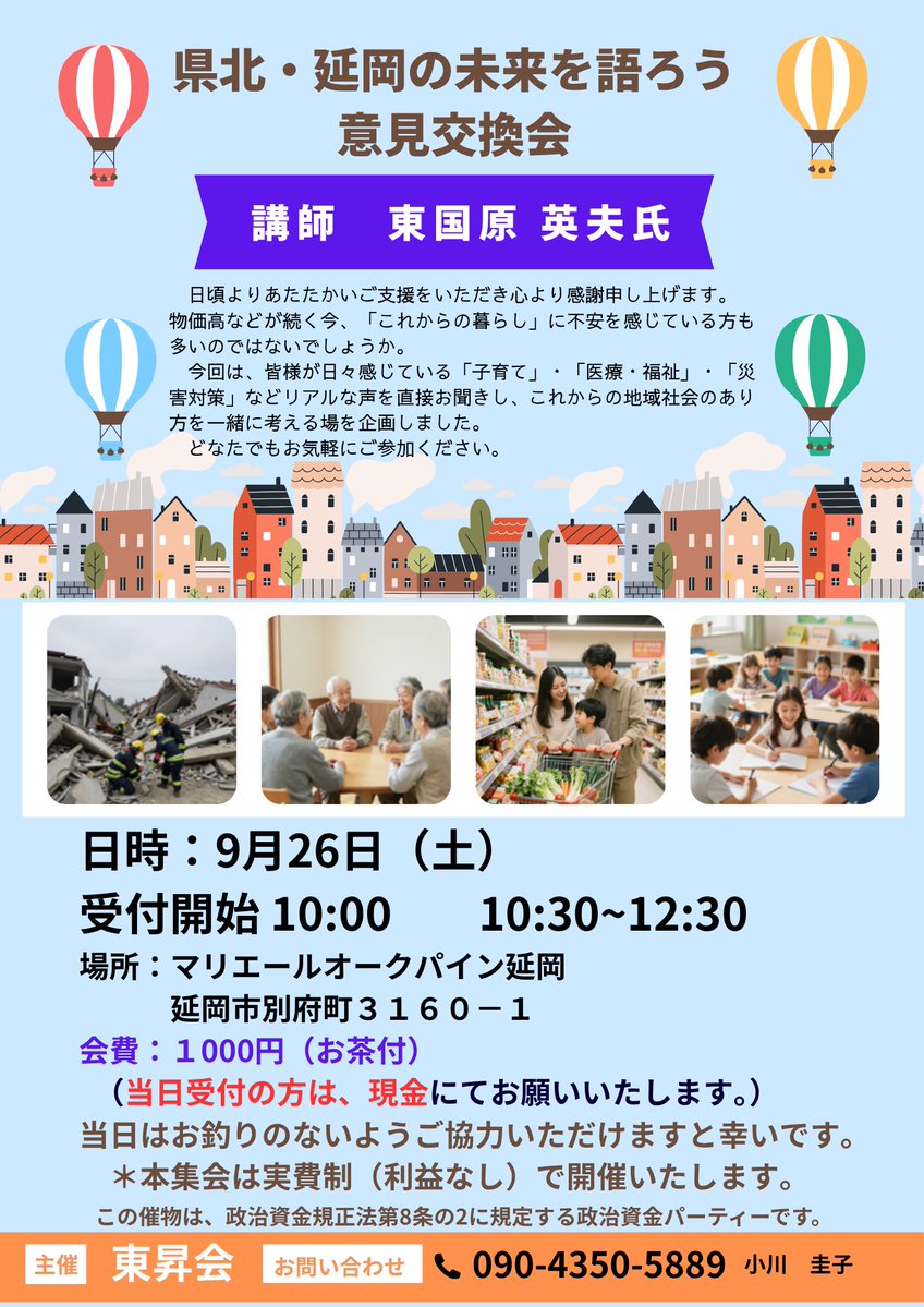Toshiann3's tweet photo. 明日は延岡市マリエールオークパインで東国原さんの意見交換会があるのですが、先日の東国原さんの北浦診療所訪問の流れから、その会で、先日お話しした地域（へき地）の問題点やこれからについて話して欲しいとのことで、お話をさせていただくことになりました😌　コメ欄へ続く https://t.co/PKdJ1xOF8Z