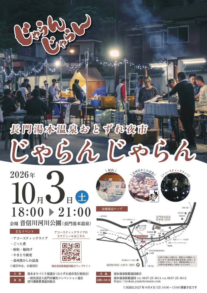 olliesdaigo's tweet photo. 長門湯本温泉おとずれ夜市
じゃらんじゃらん
日時:2006/10/3(土)18:00〜
場所:長門市湯本温泉
待ってまーす♪
#湯本温泉 #長門市 #emigo @emi_n0321 https://t.co/5uD0NWoTtt