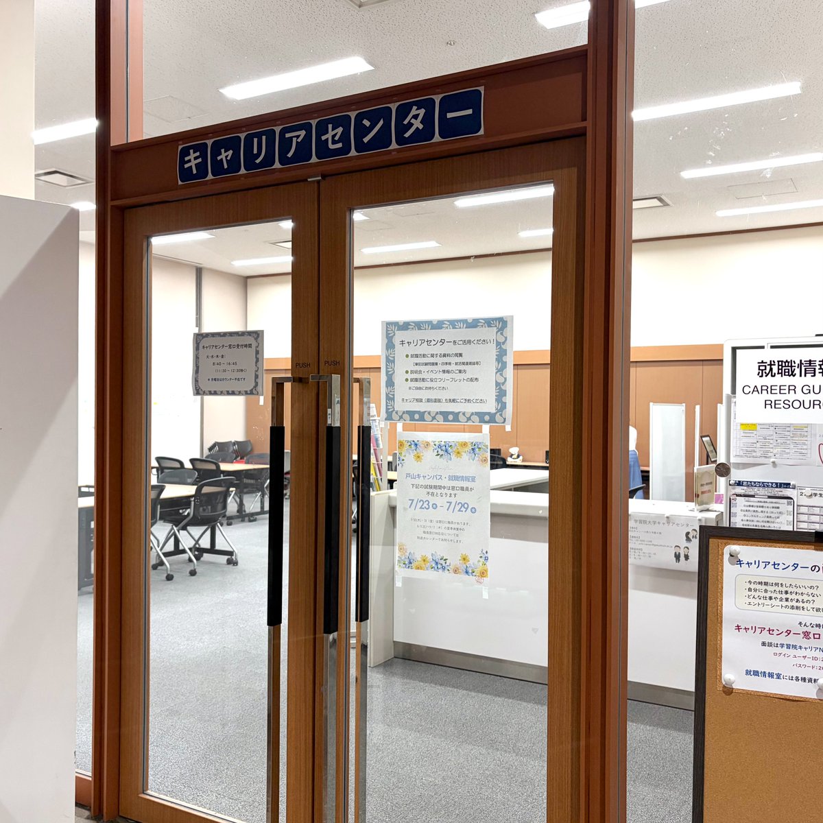 gwcadms's tweet photo. 2号館1階の就職情報室は、大きな窓の明るく居心地の良い空間です。就活情報を得るだけでなく、個別のキャリア相談もでき、相談ブースで面談もしてもらえます。積極的に利用して役立ててくださいね。
※学外の方の利用はできません。
#学習院大学 #国際文化交流学部 #戸山キャンパス https://t.co/aBKTy7TM93