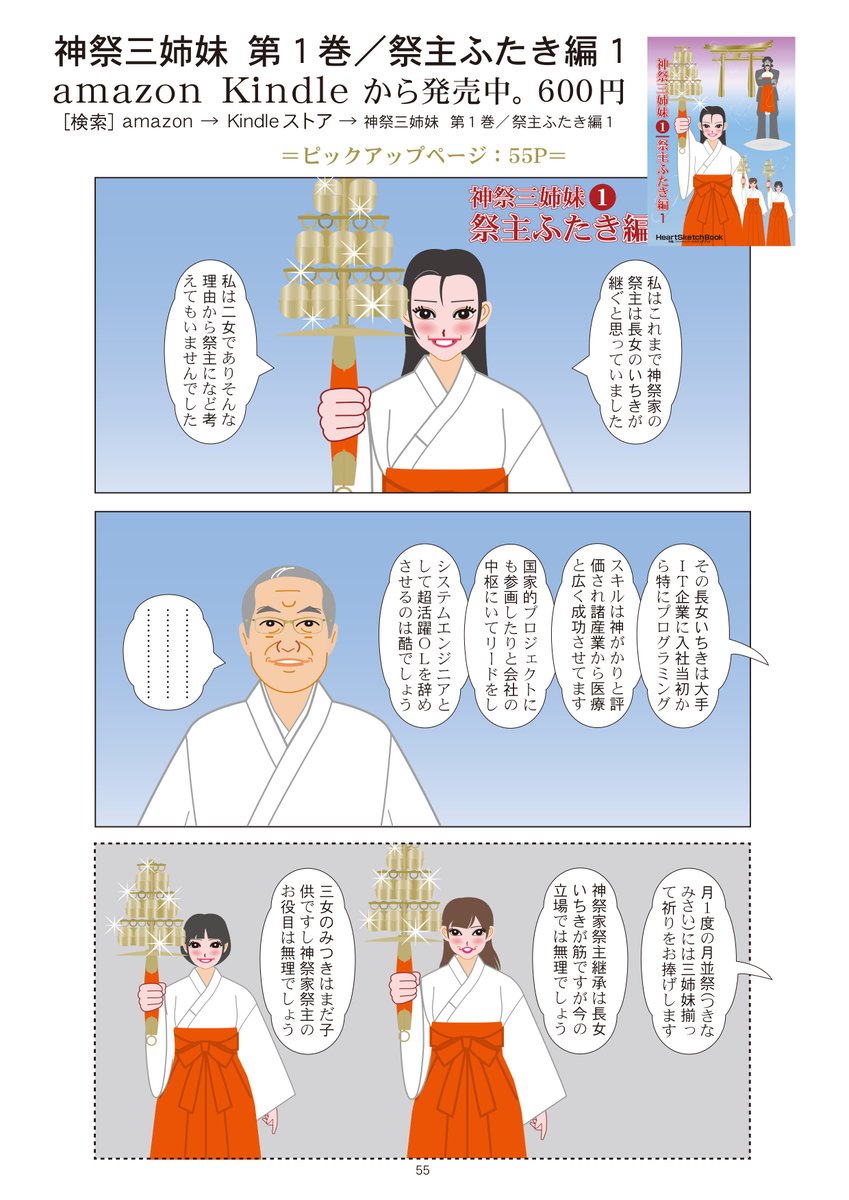 GenkiinBall's tweet photo. 神格が天上界から人間界への降臨また来臨へは、次元空間通路を介して行われる。古から神格と交流し、この次元通路を代々に渡って魔界者から守り運営してきた神祭家であるが、父に代わり神祭家祭主を女子大生の神祭ふたきが継承することになった。（55ページです）。　#漫画 #アニメ #写真 #拡散希望 https://t.co/tE1BGHRmur