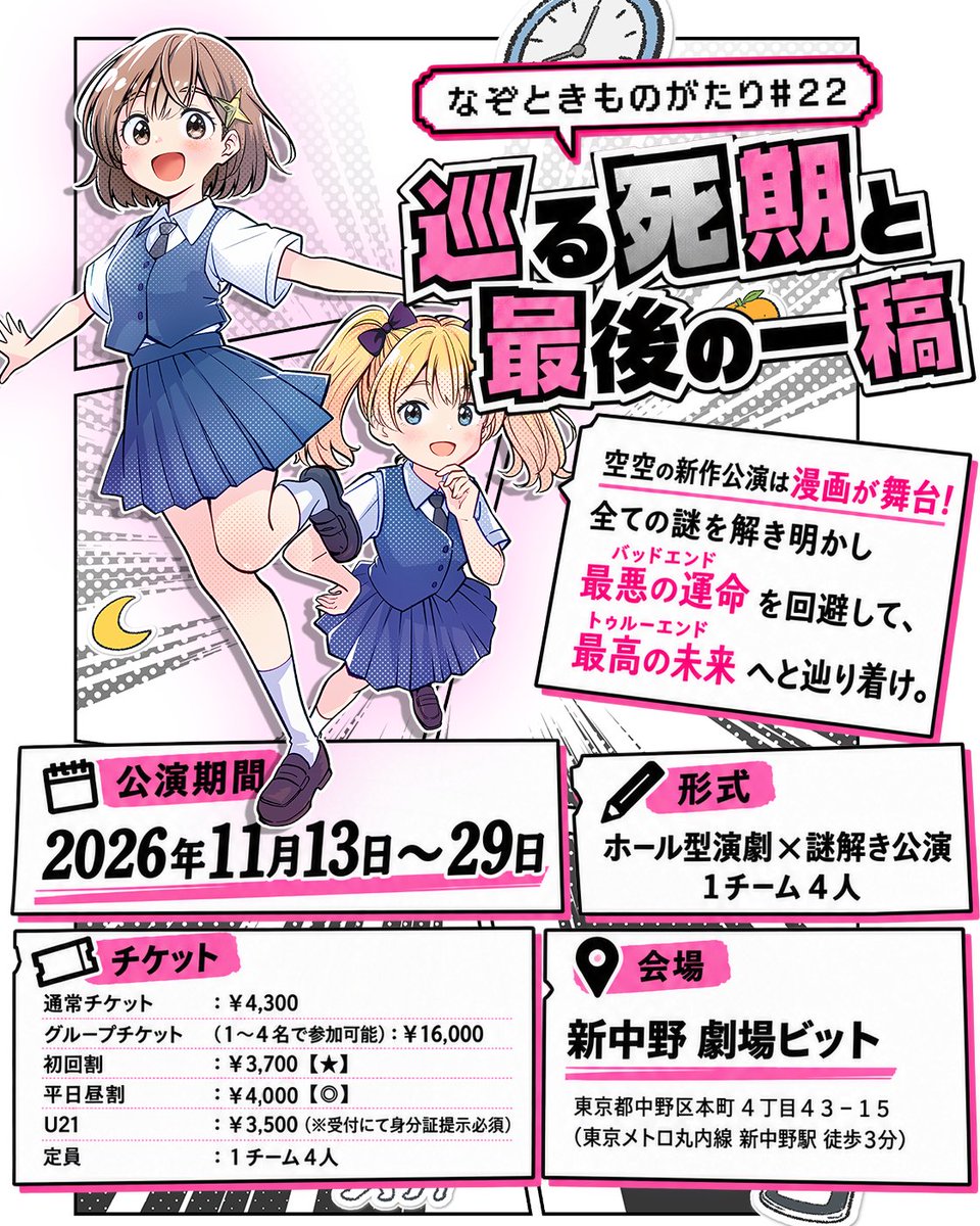 unit_karakara's tweet photo. ＃空空 🌸新作開催決定🌸
◤◢◤◢◤◢◤◢◤◢◤◢◤◢

　　巡る死期と最後の一稿

◤◢◤◢◤◢◤◢◤◢◤◢◤◢

物語のテーマは漫画‼️
📅11/13〜29開催🙌

全ての謎を解き明かし
最高の未来へと辿り着け

🎫9/30 20:00
🎁RPキャンペーンは画像をチェック👀
＃空空漫画謎
https://t.co/9G3Pyg9yL1 https://t.co/fyz2tnzTYF