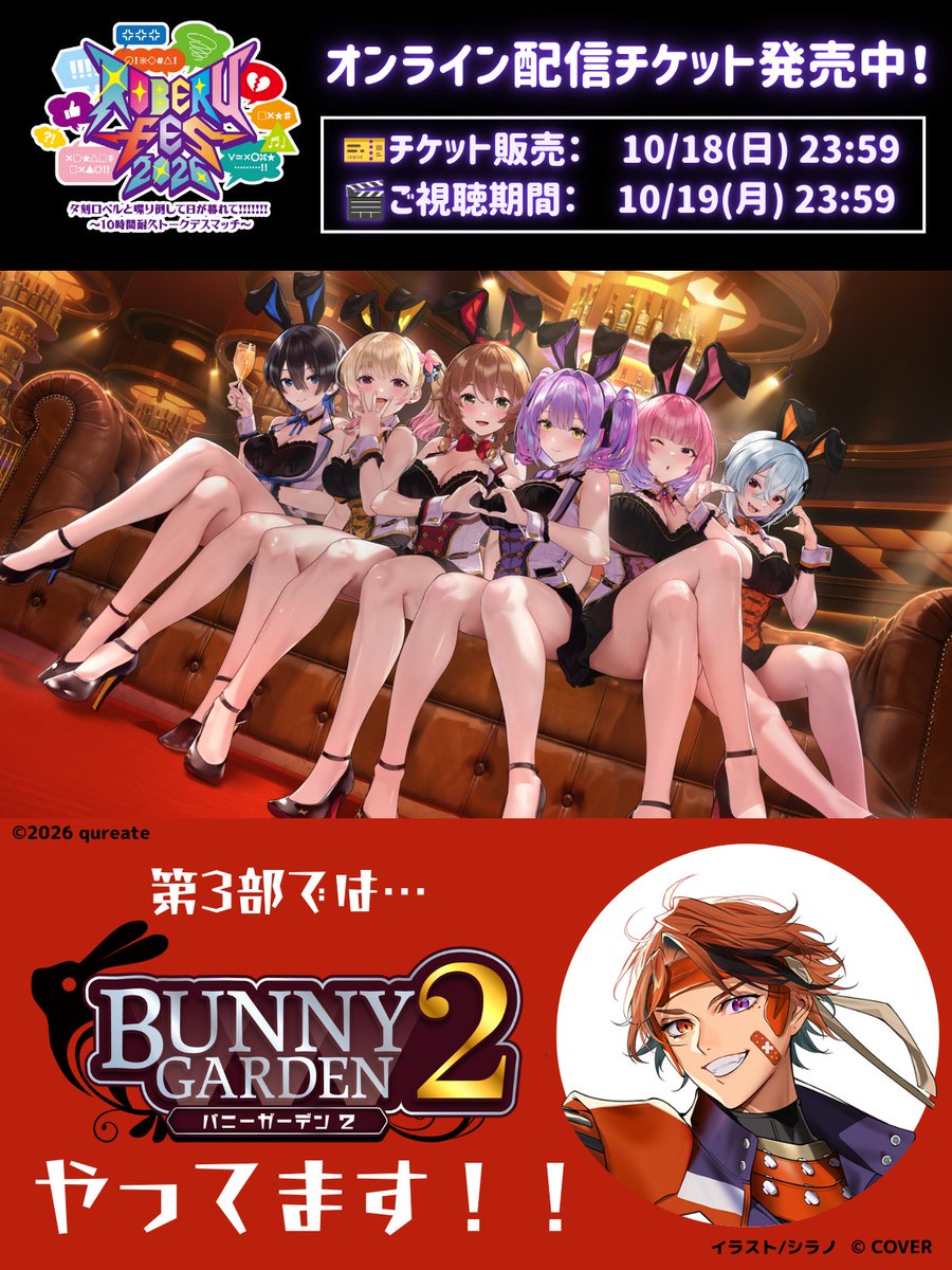 roberucup's tweet photo. 🐰 ＼ロベルと会場の魂が、ひとつになったバニーガーデン／
🎫配信はこちら👇
https://t.co/nCHvmAY5WA

第3部は待望の『バニーガーデン2』をプレイ！

迷いのないキャラ選択、飛び交う歓声、迸る熱量と一体感――🔥✨

配信＆会場が狂喜乱舞した伝説の瞬間を、ぜひその目で目撃してください‼️

🎫チケット販売：〜10/18(日) 23:59
🎬ご視聴期間：〜10/19(月) 23:59

#ロベフェス #夕刻ロベル
