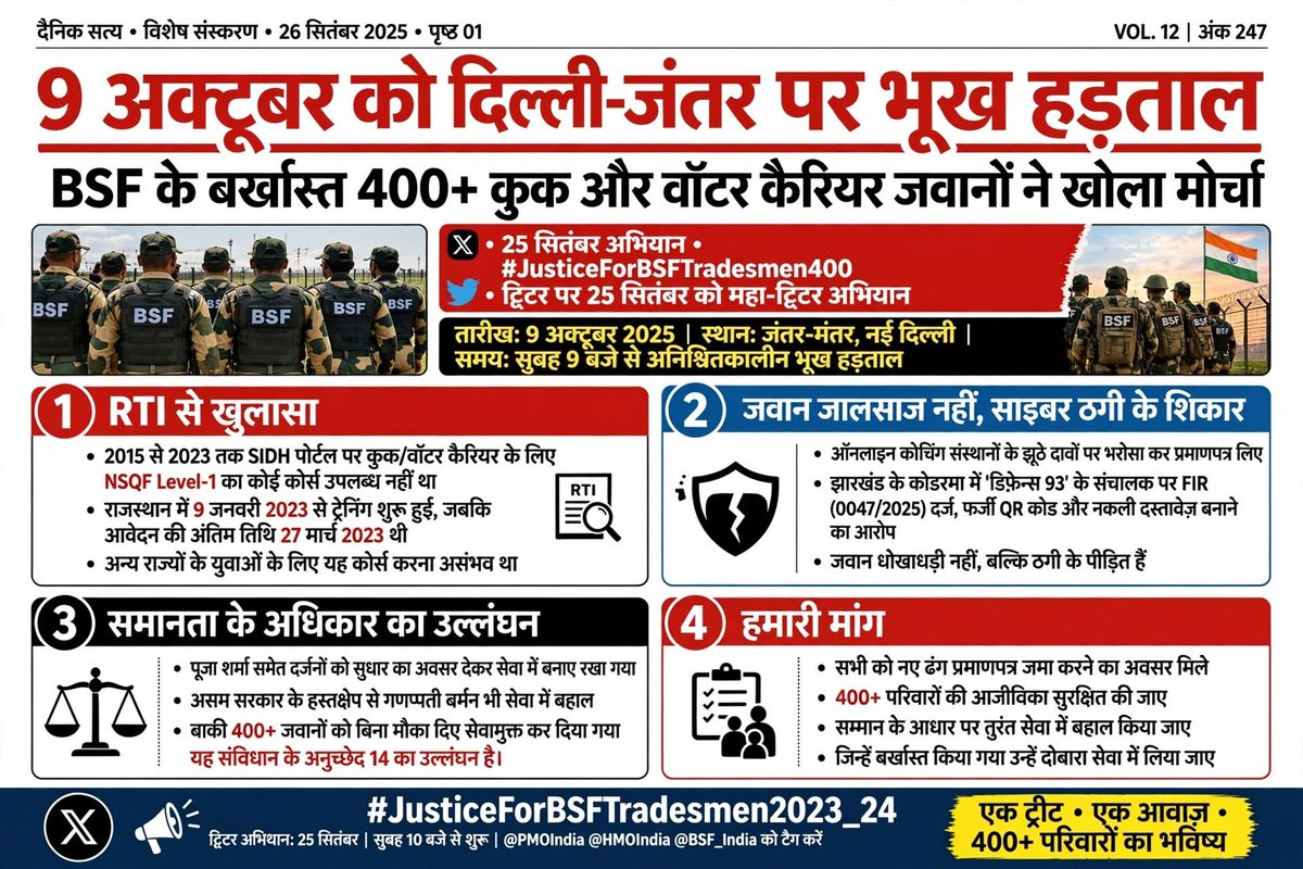 AbhiKas11078719's tweet photo. #JusticeForBSFTradesmen2023_24
#JusticeForBSFTradesmen400
हमें इंसाफ चाहिए https://t.co/E6eDvTkEwh