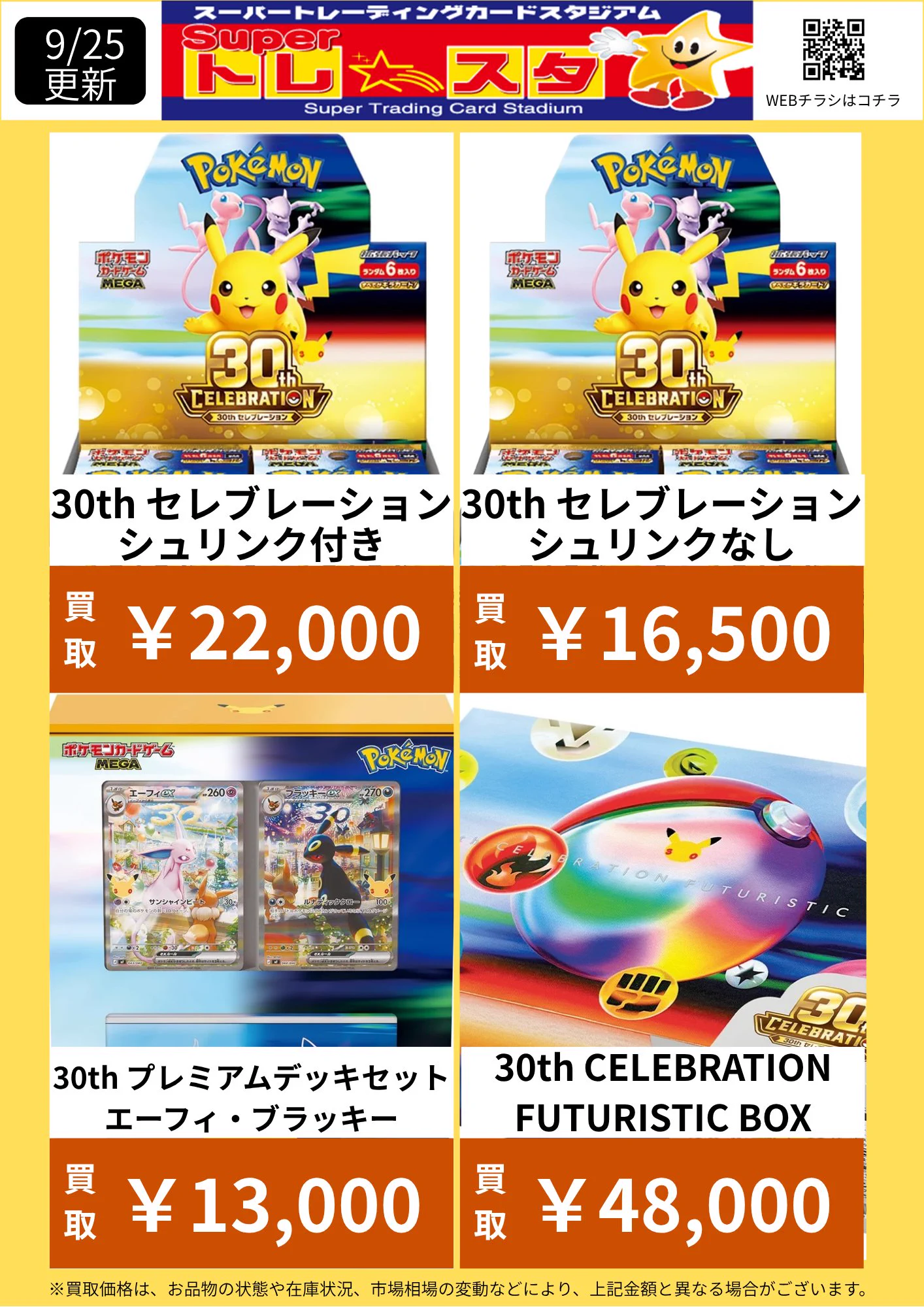 トレスタ宮崎駅前店🔥ポケカ・遊戯王強化買取中🔥 スタッフ募集中‼ on