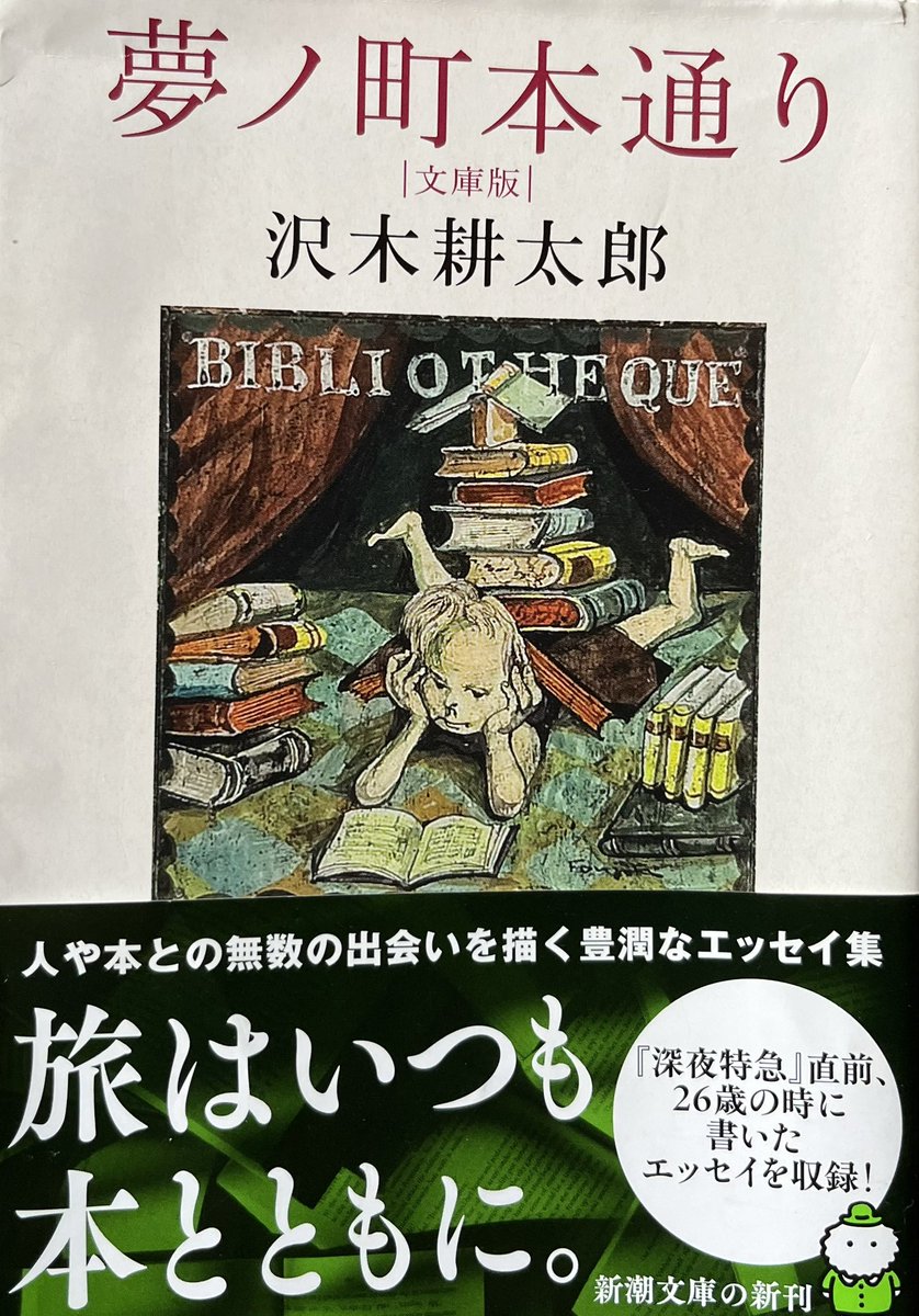 808ginpachi's tweet photo. 沢木耕太郎『夢ノ町本通り』#読了 https://t.co/bTWMeqrfzP